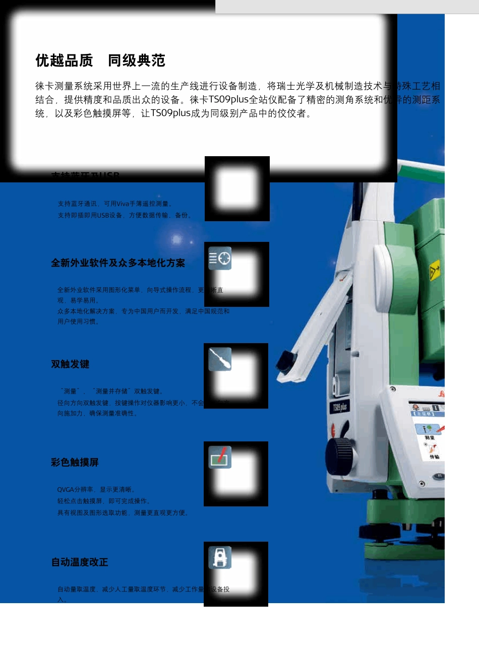 徕卡FlexlinePlus系列全站仪TS09_第2页