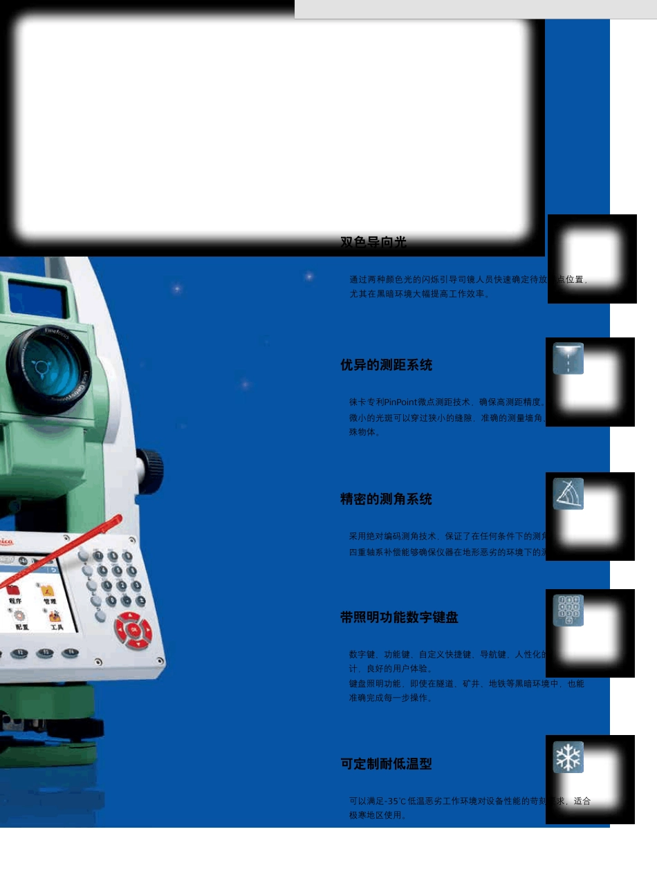 徕卡FlexlinePlus系列全站仪TS09_第3页