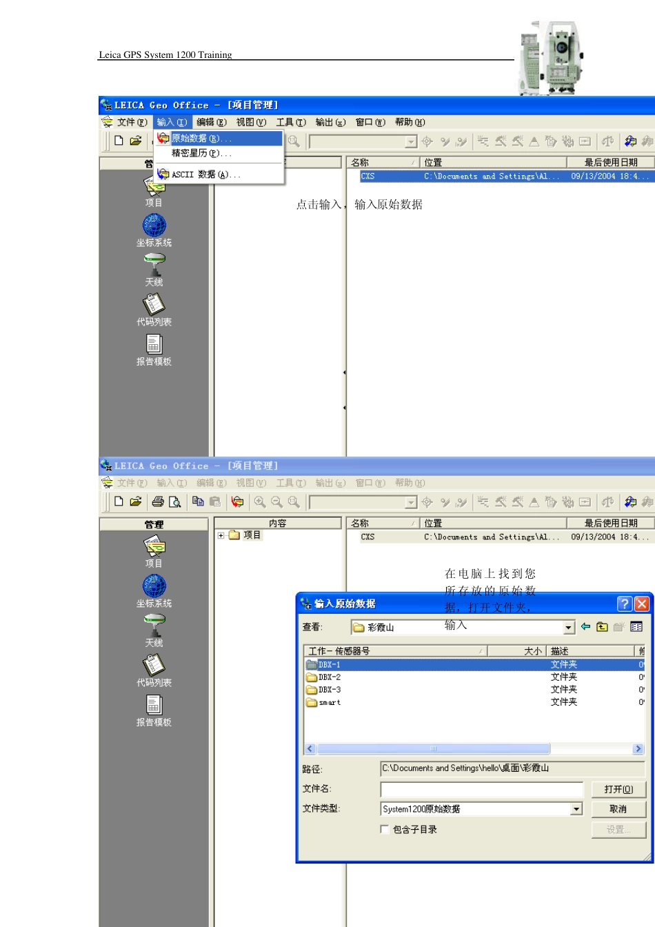 徕卡GPS后处理软件处理及坐标转换(LGO)_第2页