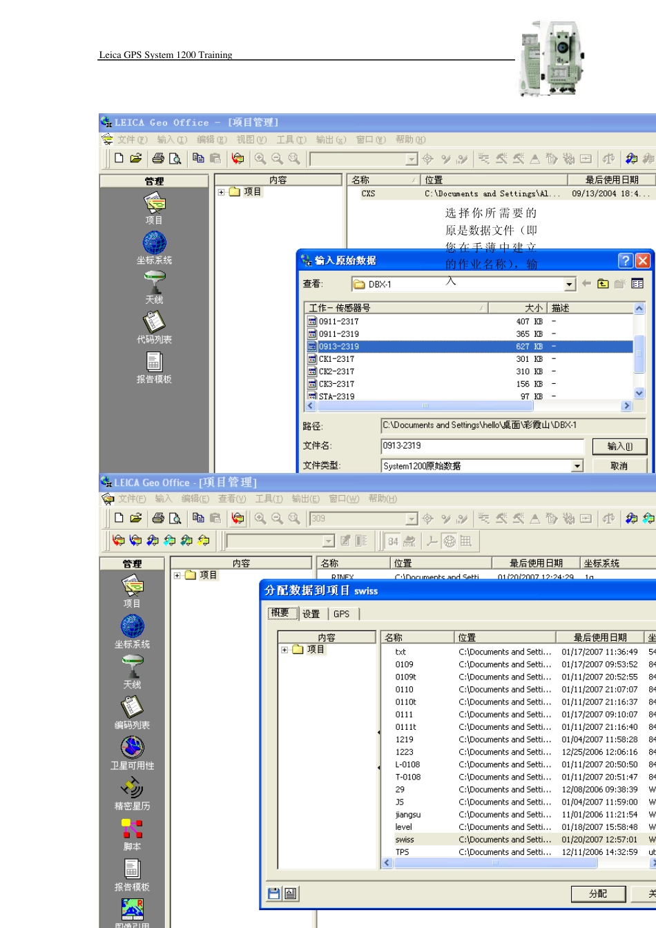 徕卡GPS后处理软件处理及坐标转换(LGO)_第3页