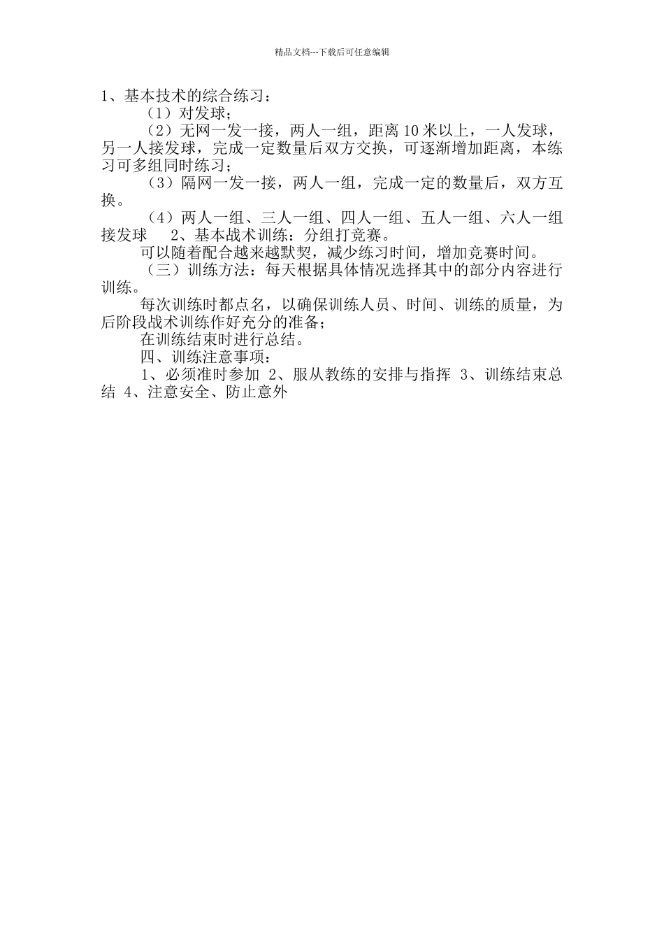 中小学排球教学实践活动方案_第2页