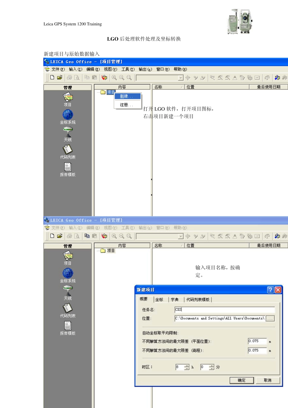 徕卡LGO静态数据处理流程_第1页