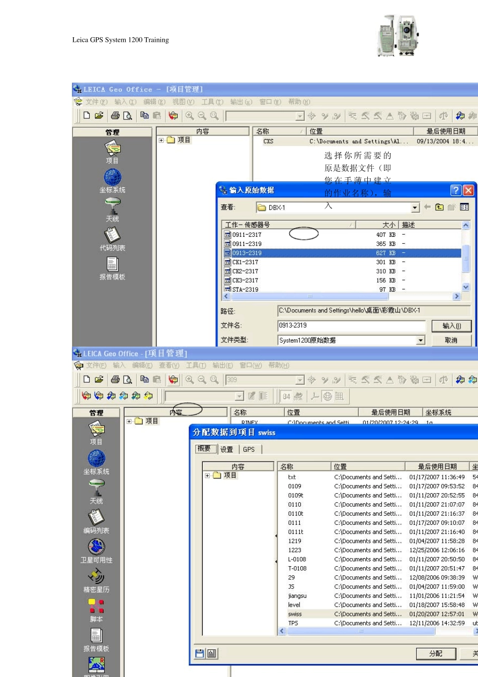 徕卡LGO静态数据处理流程_第3页