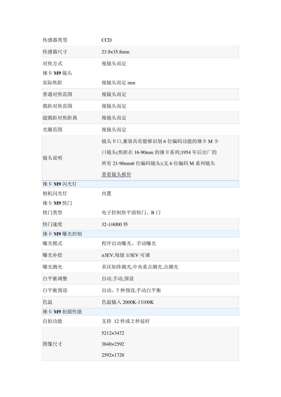 徕卡M9主要参数_第2页