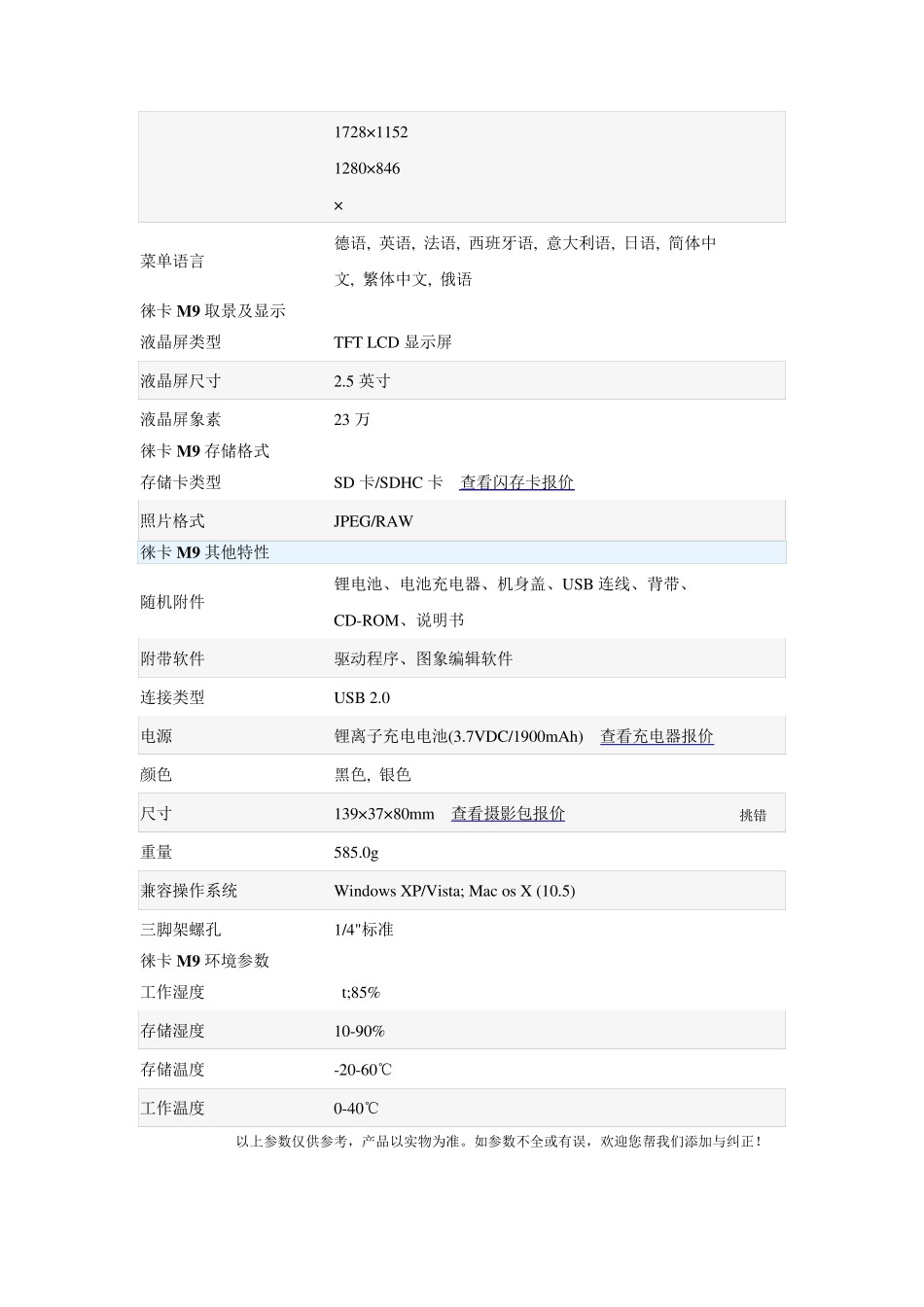 徕卡M9主要参数_第3页