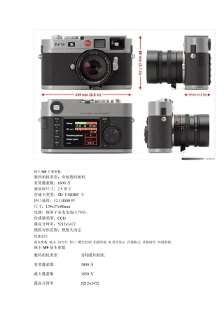徕卡M9主要参数