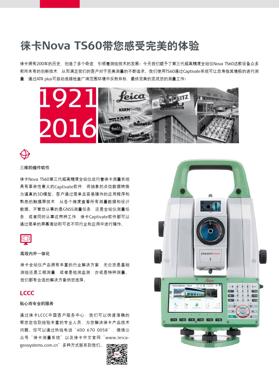 徕卡NovaTS60第三代超高精度全站仪_第2页