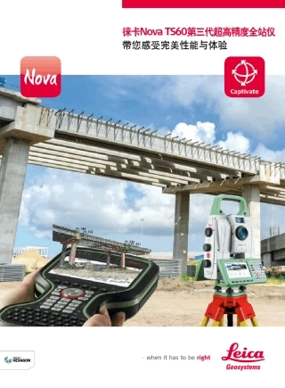 徕卡NovaTS60第三代超高精度全站仪