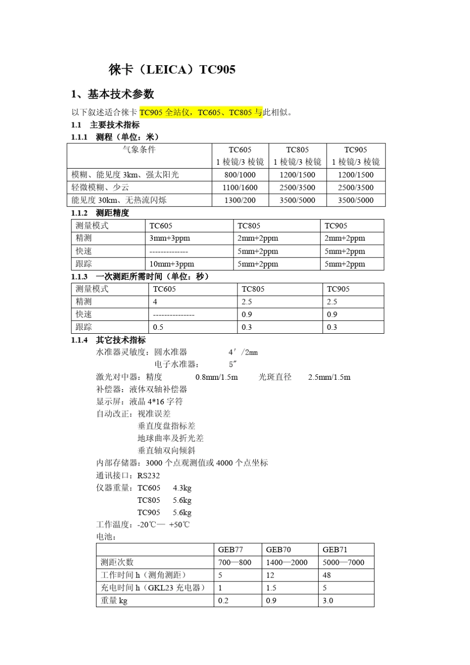 徕卡TC905说明书_第1页