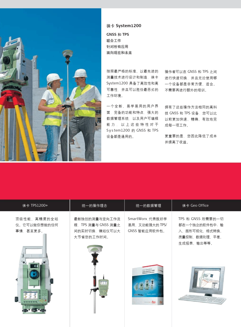 徕卡TPS1200+系列高性全站仪_第3页