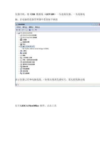 徕卡全站仪数据传输说明