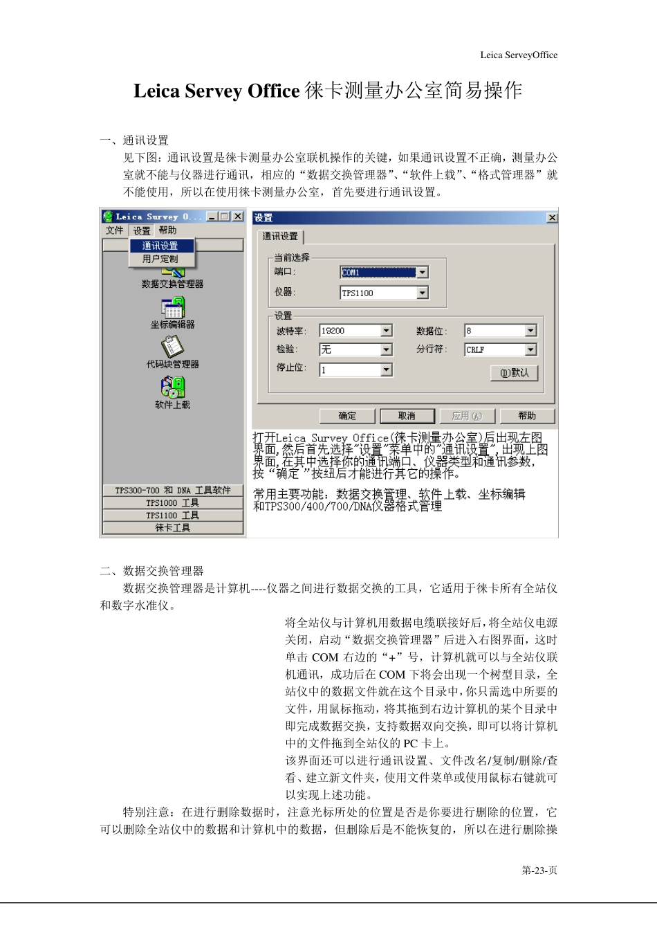徕卡测量办公室简易操作_第1页