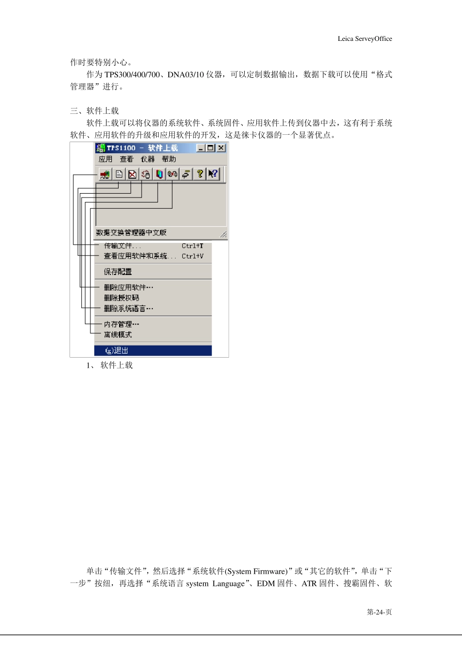 徕卡测量办公室简易操作_第2页