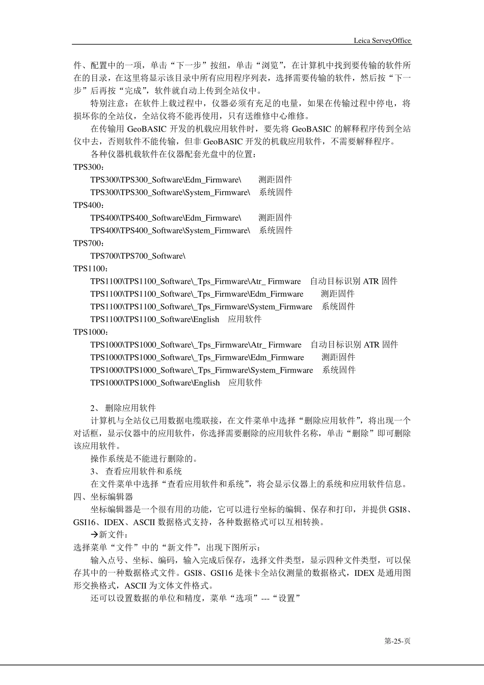 徕卡测量办公室简易操作_第3页