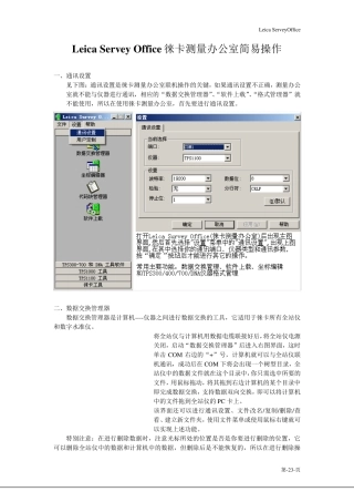 徕卡测量办公室简易操作