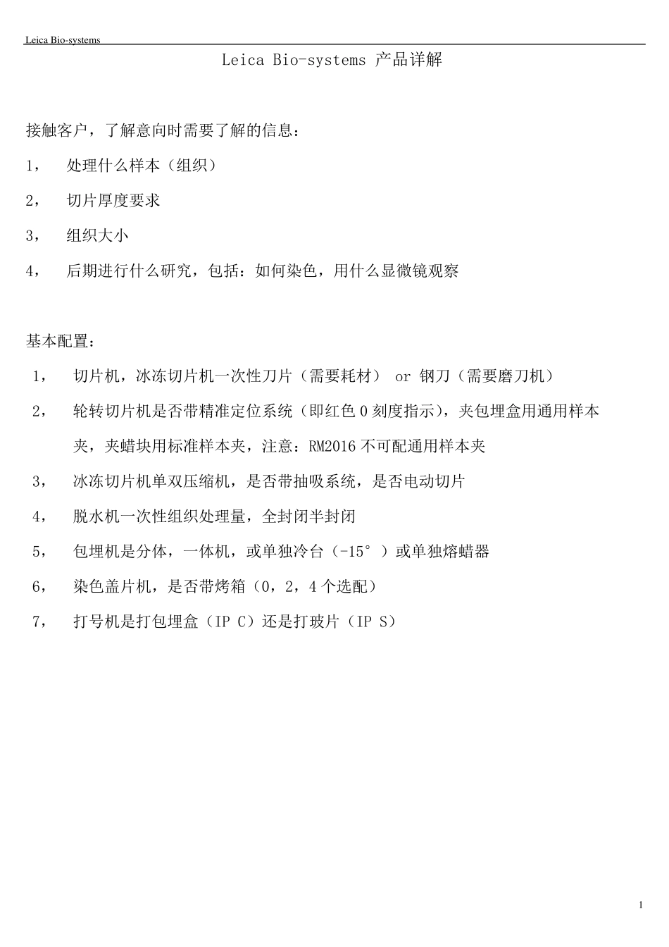 徕卡病理培训_第1页