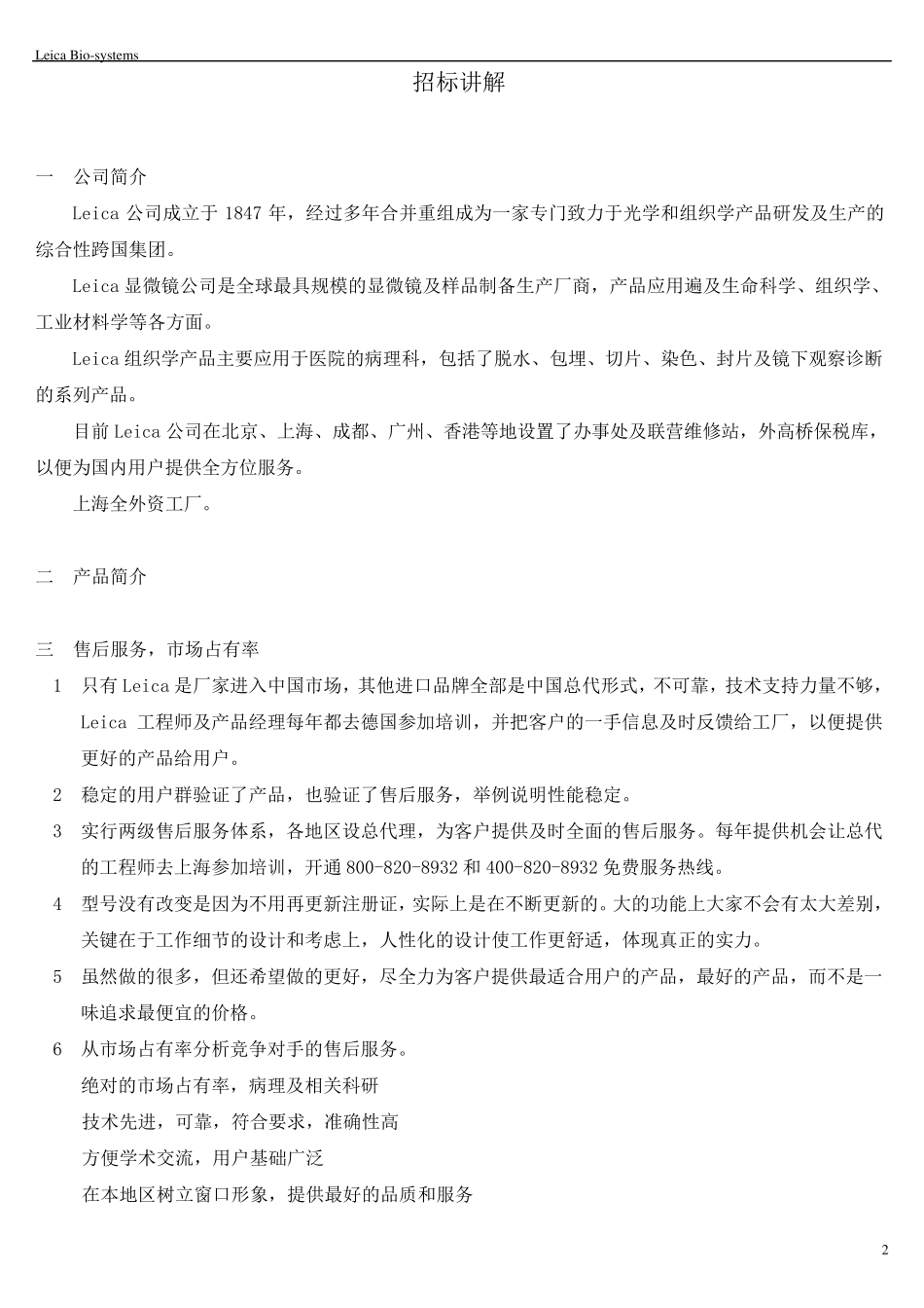 徕卡病理培训_第2页