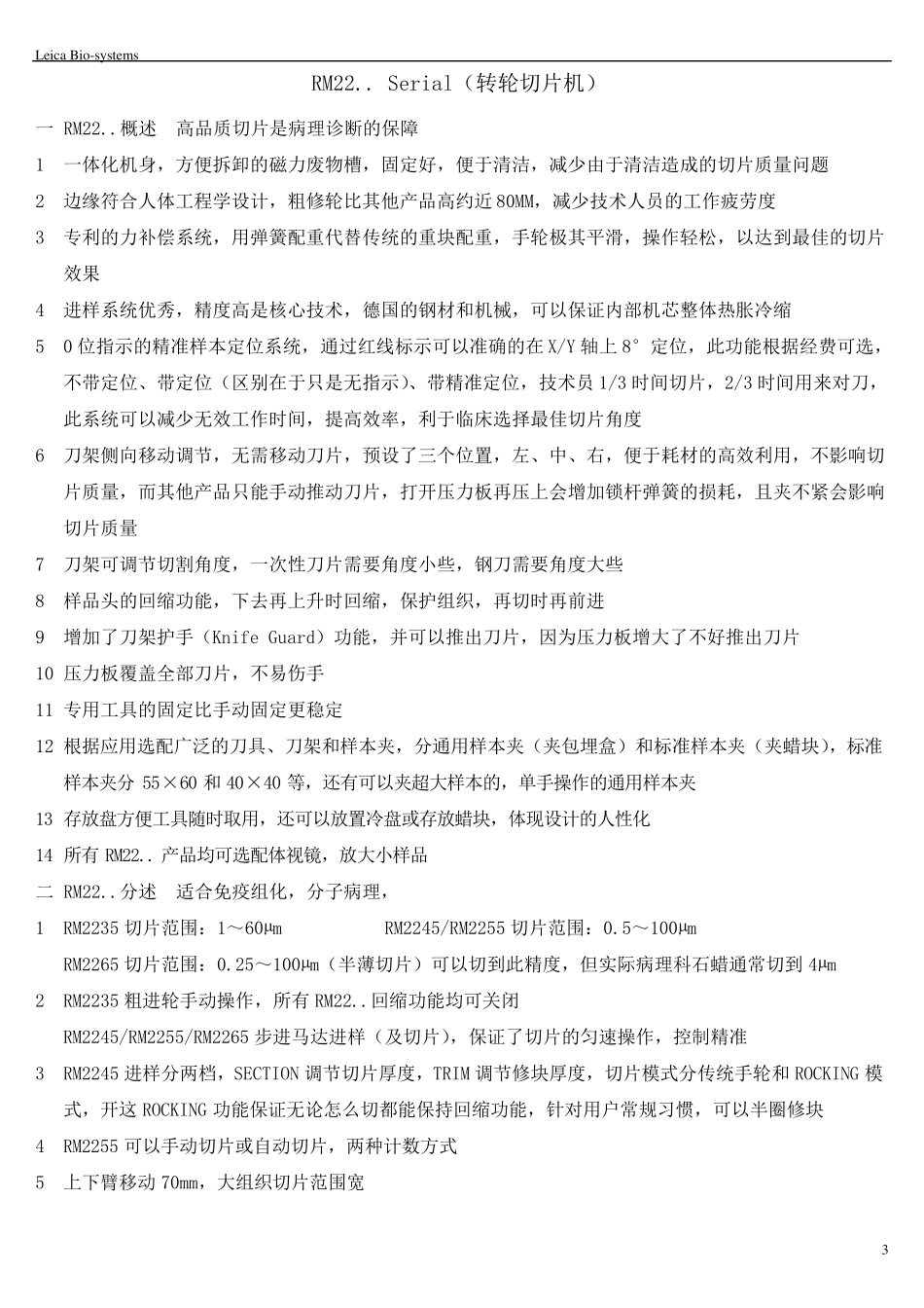徕卡病理培训_第3页