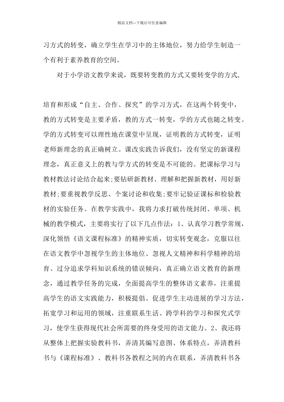 中小学教学常规管理学习心得_第3页