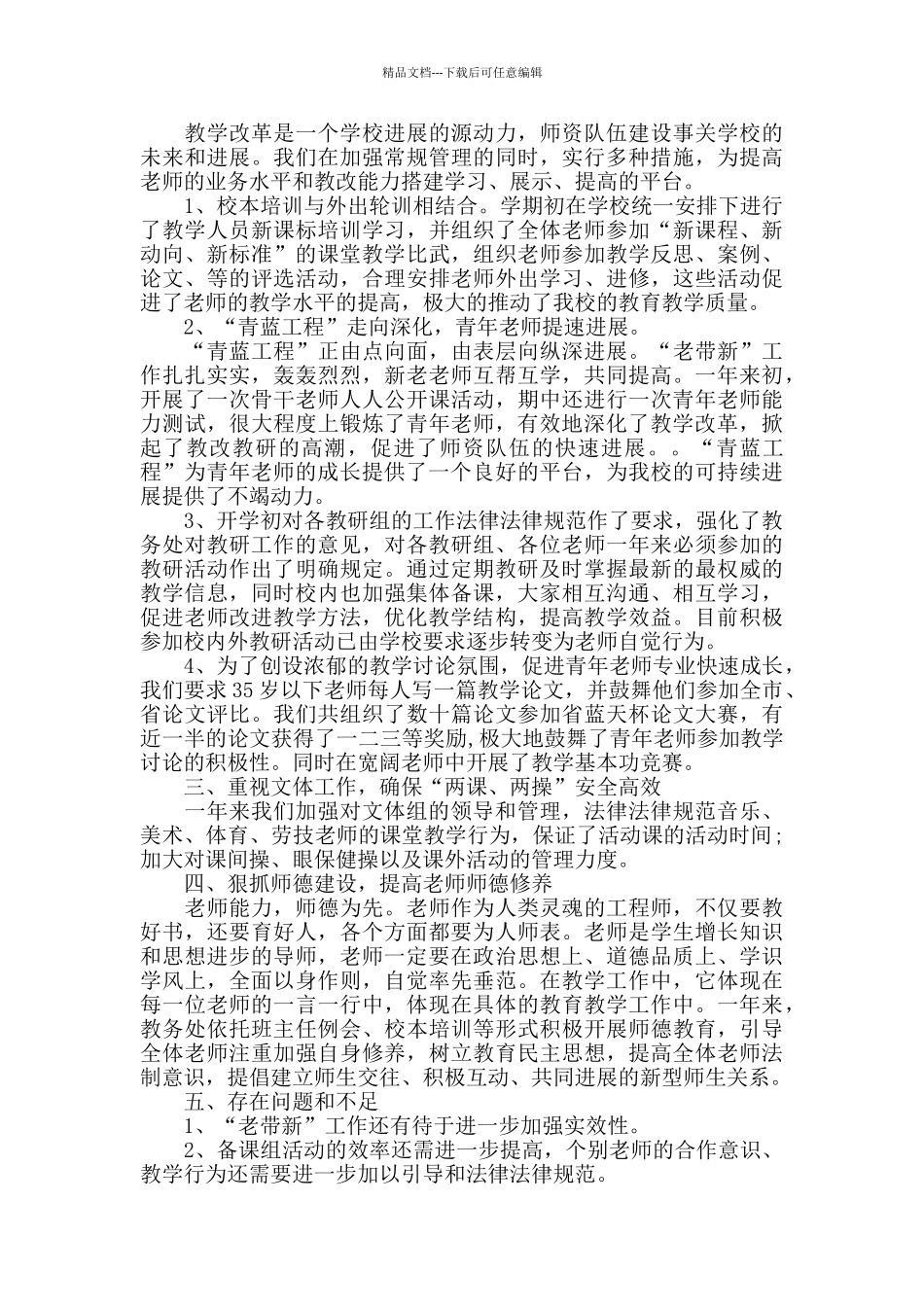 中小学教务处学年工作总结最新范文_第2页