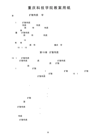 得AiiD=Ain=iN：式达表量质传散