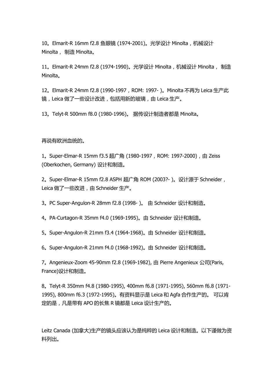 徕卡镜头详解_第2页