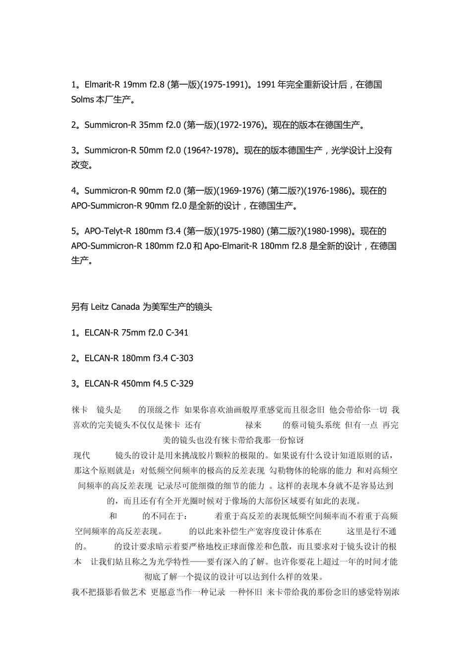徕卡镜头详解_第3页