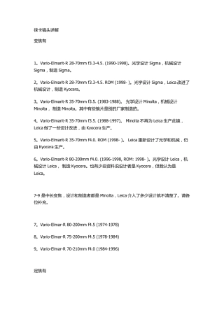 徕卡镜头详解