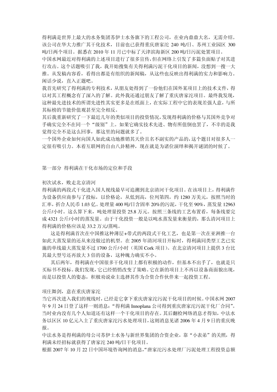 得利满两段式干化技术与市场竞争力的秘密_第1页