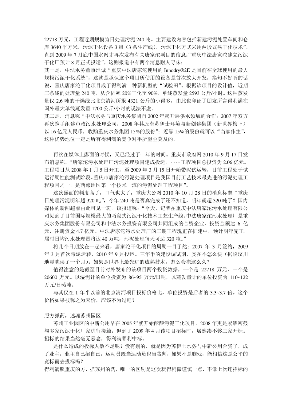 得利满两段式干化技术与市场竞争力的秘密_第2页