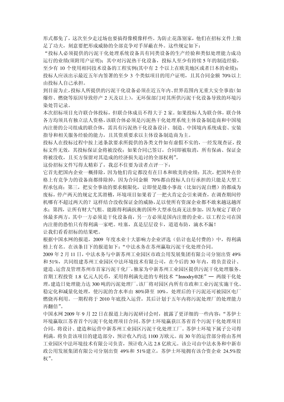 得利满两段式干化技术与市场竞争力的秘密_第3页
