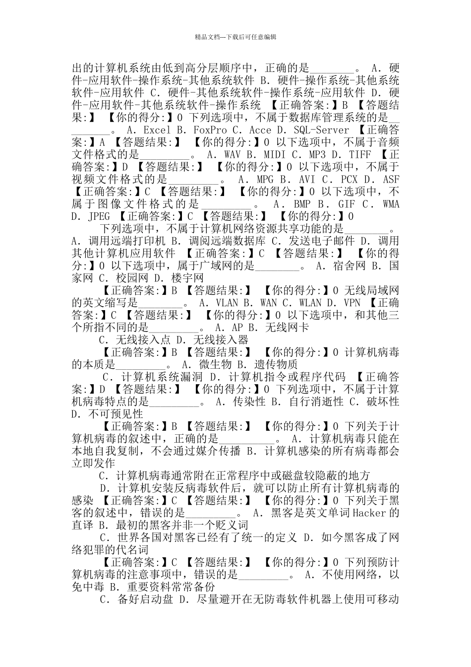 中小学教学理论知识试卷_第2页