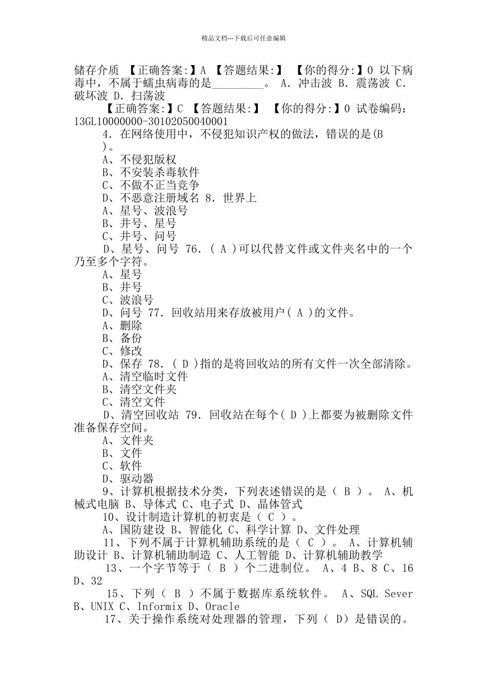 中小学教学理论知识试卷_第3页