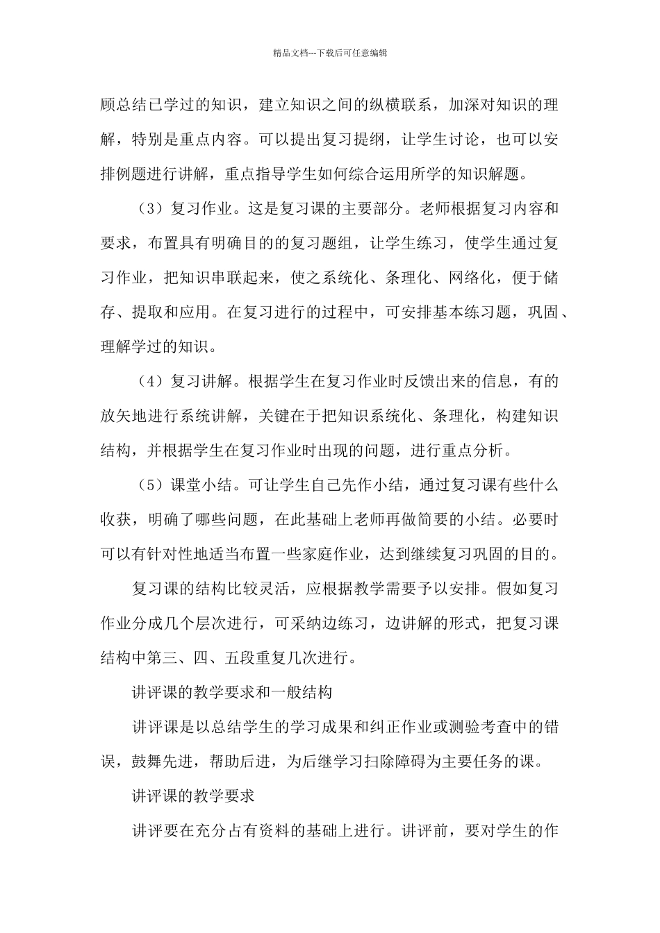 中小学教导主任教学专题讲座讲稿_第2页