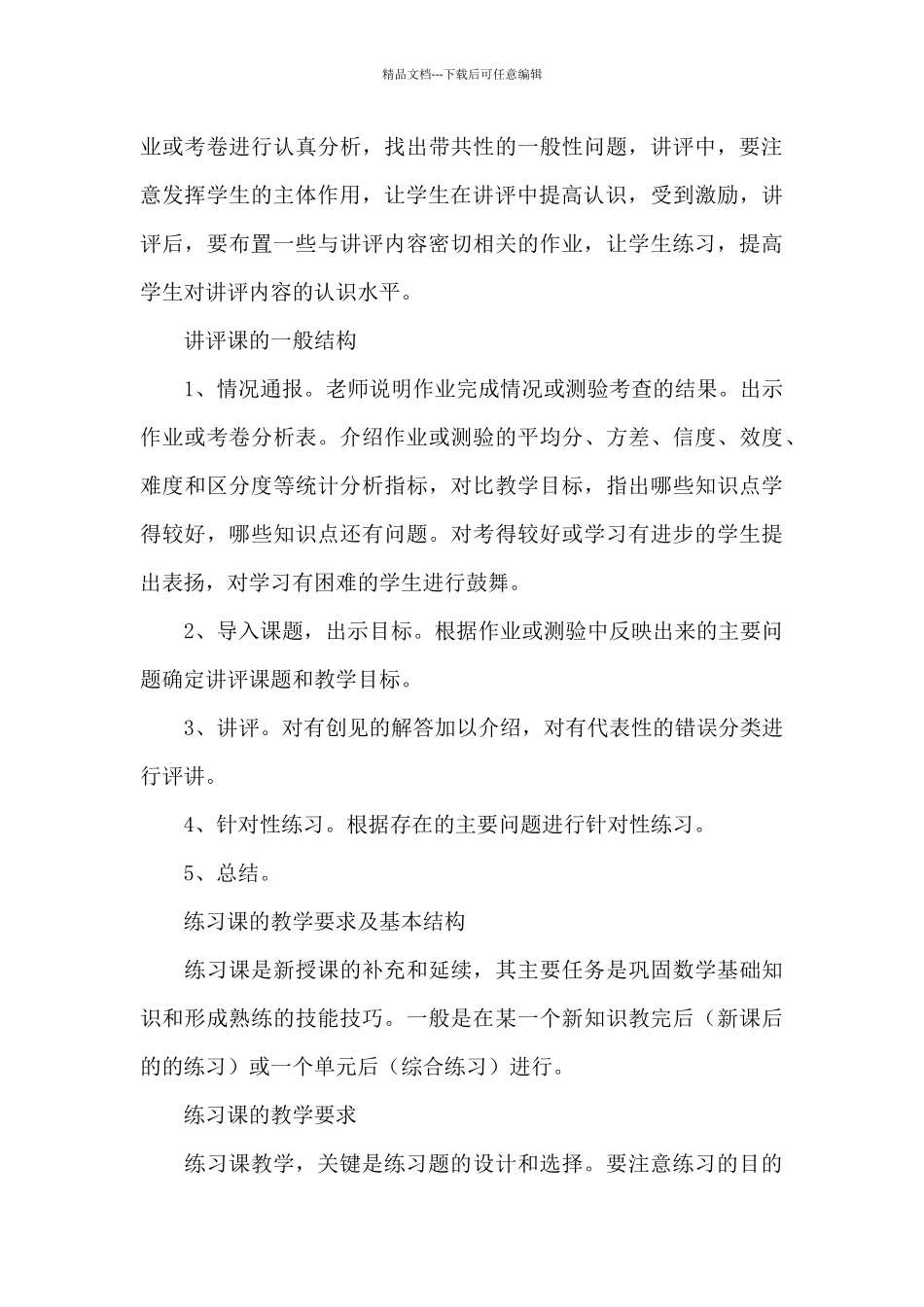 中小学教导主任教学专题讲座讲稿_第3页