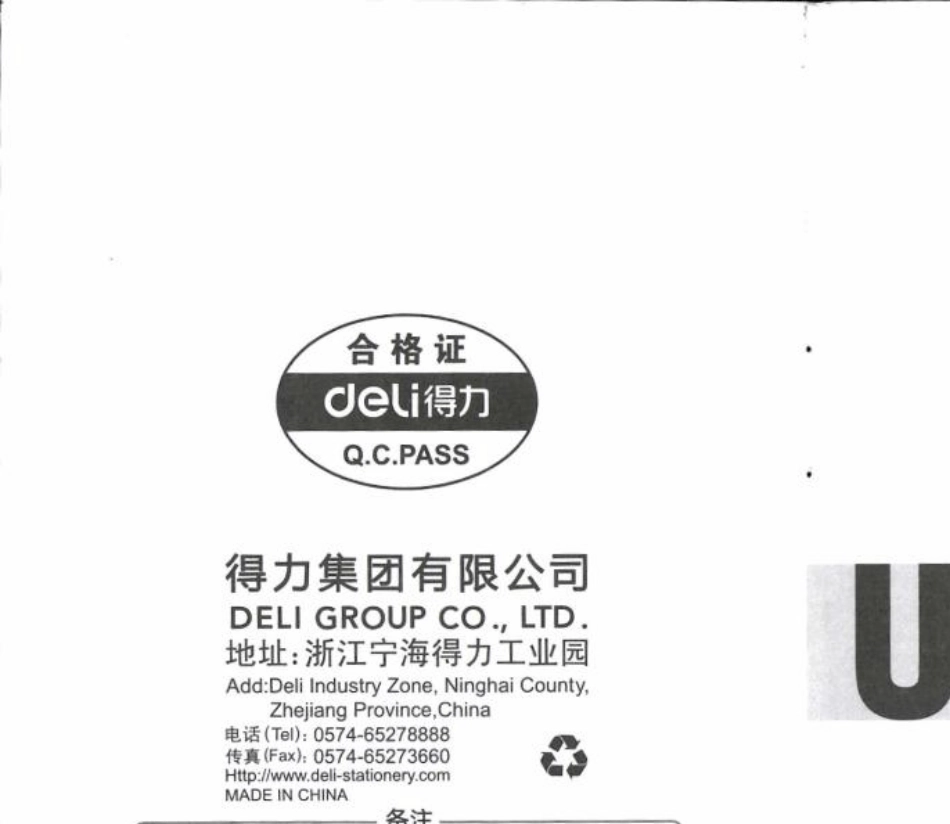 得力DLD82ES计算器使用说明书_第1页