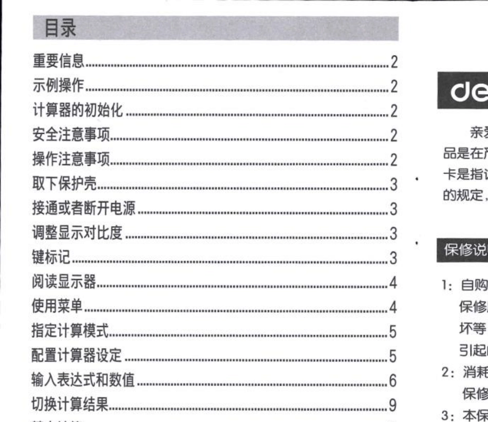 得力DLD82ES计算器使用说明书_第2页