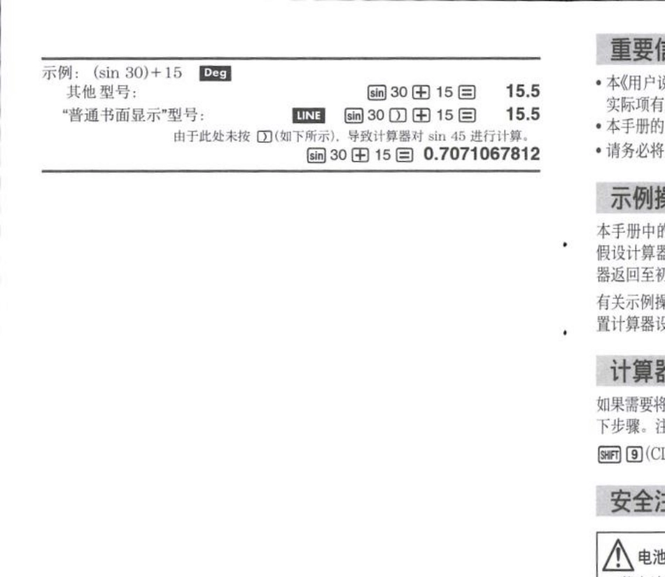 得力DLD82ES计算器使用说明书_第3页