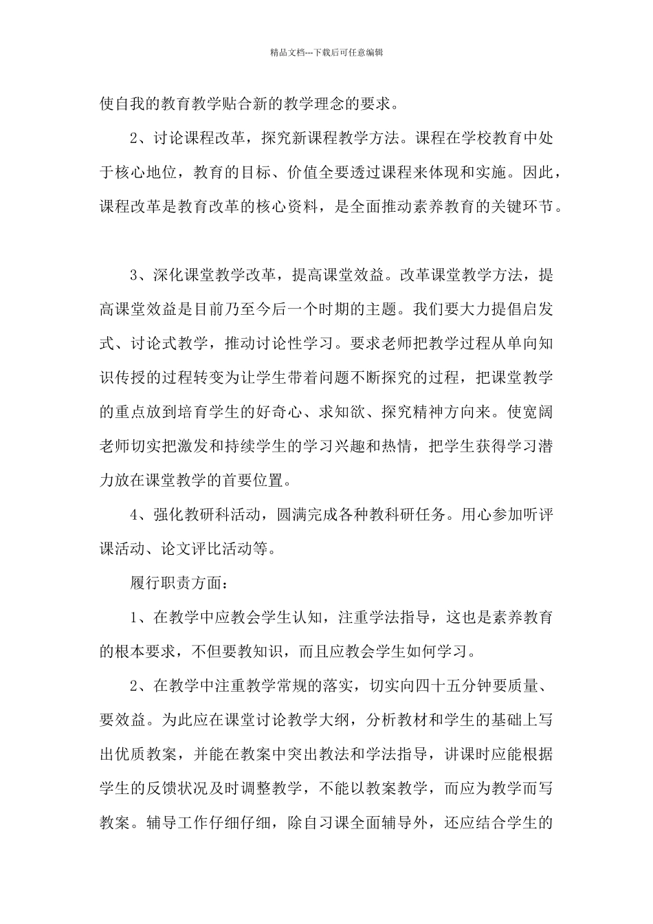 中小学教师2024年年度考核个人总结多篇_第2页