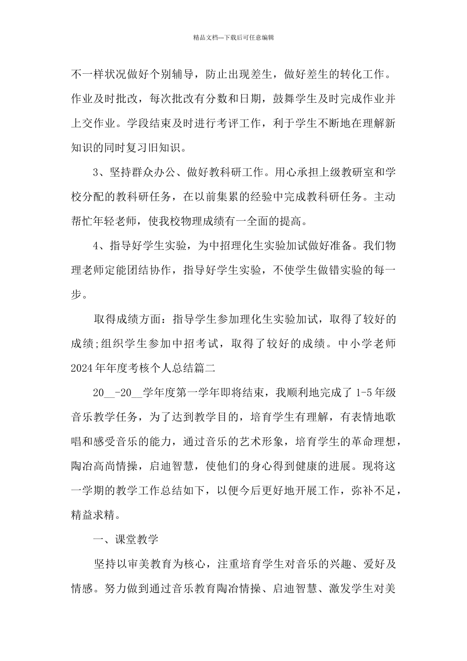 中小学教师2024年年度考核个人总结多篇_第3页