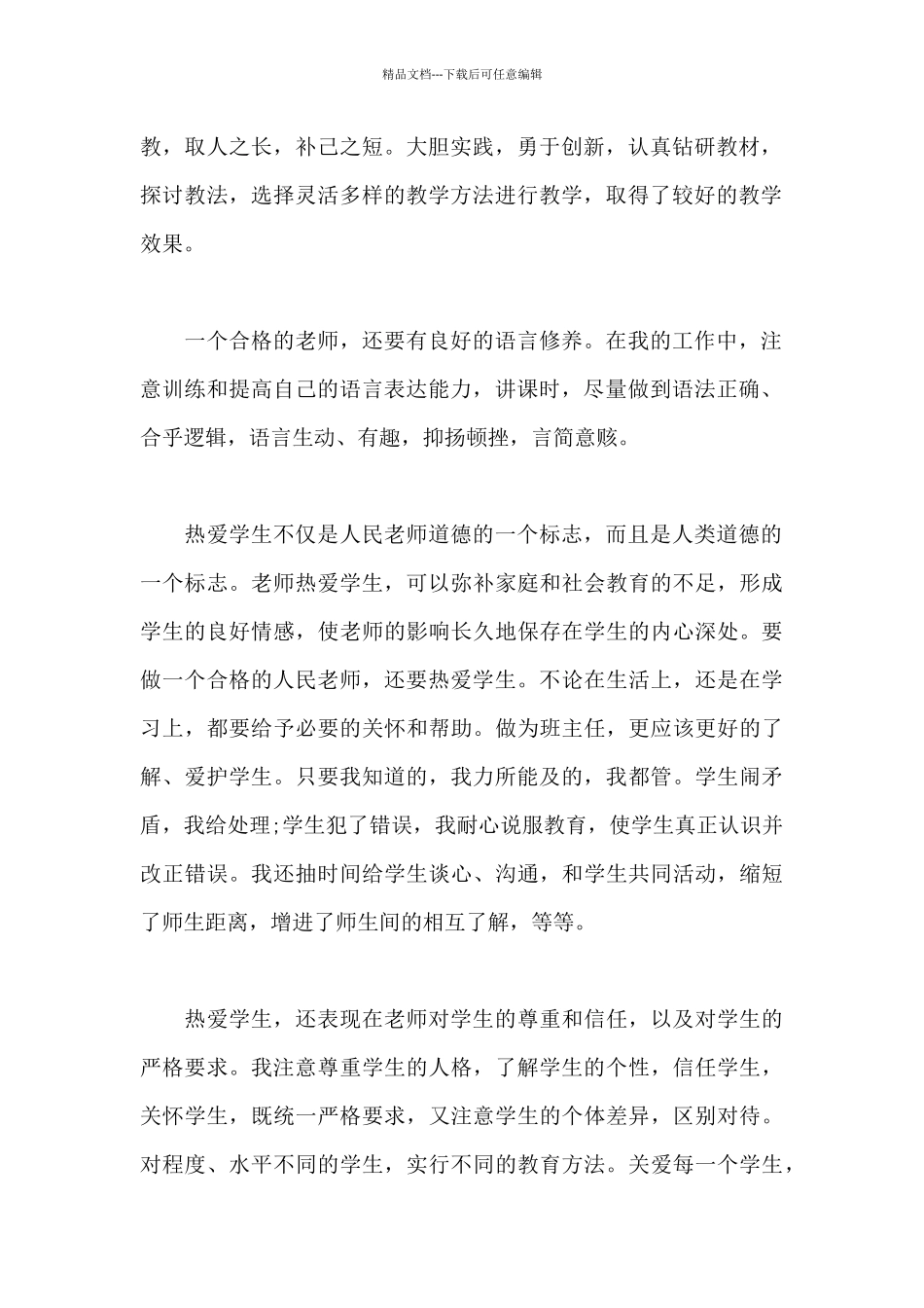 中小学教师2024个人工作总结_第2页