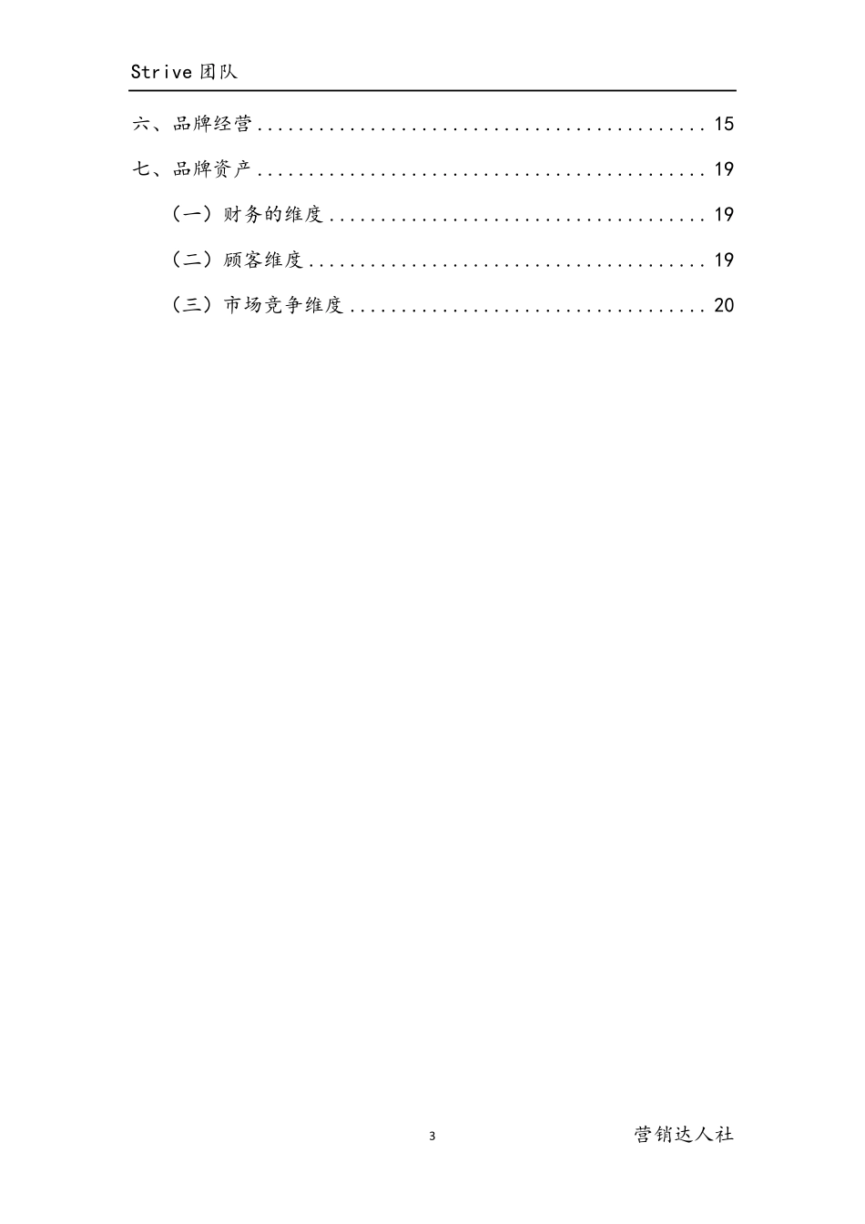 得力品牌分析报告_第3页