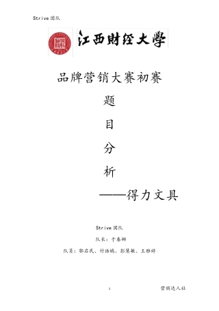 得力品牌分析报告