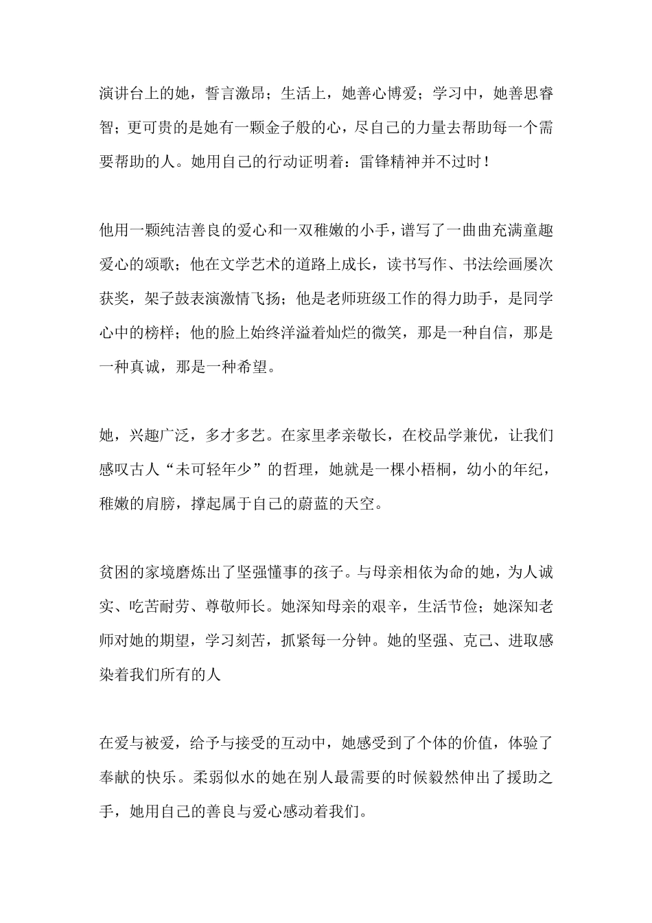 得奖优秀学生颁奖词_第1页