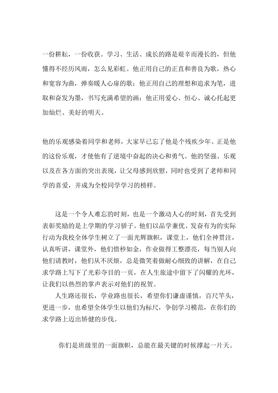 得奖优秀学生颁奖词_第2页