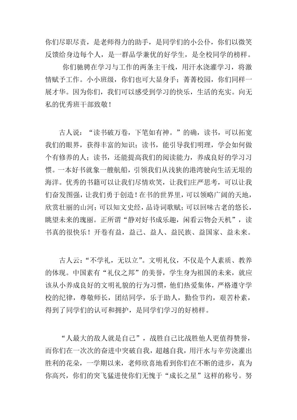 得奖优秀学生颁奖词_第3页