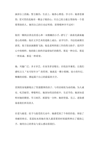 得奖优秀学生颁奖词