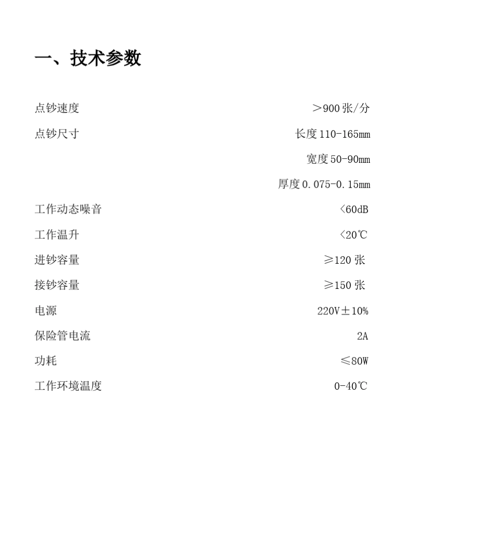 得力点验钞机维修手册_第2页