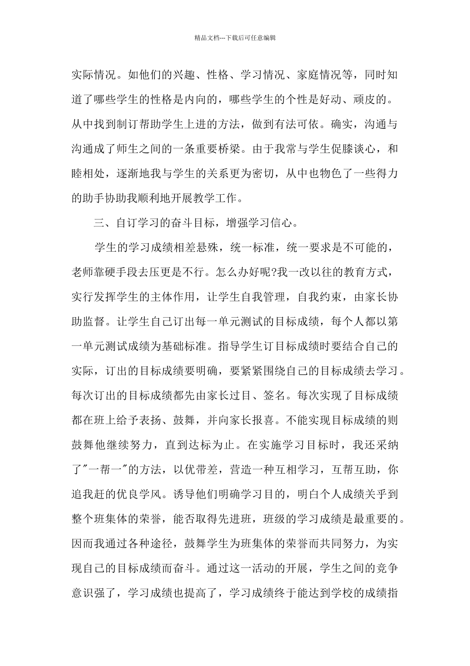 中小学教师个人工作总结范文_第2页