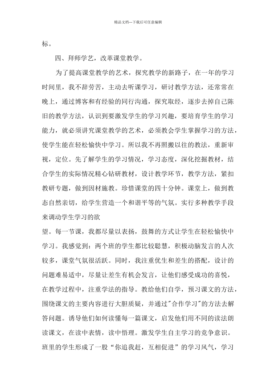 中小学教师个人工作总结范文_第3页